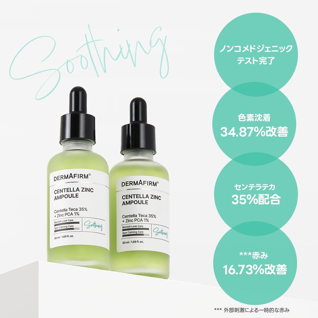 Amazon | DERMAFIRM ダーマファーム 大容量 センテラジンク美容液 50ml